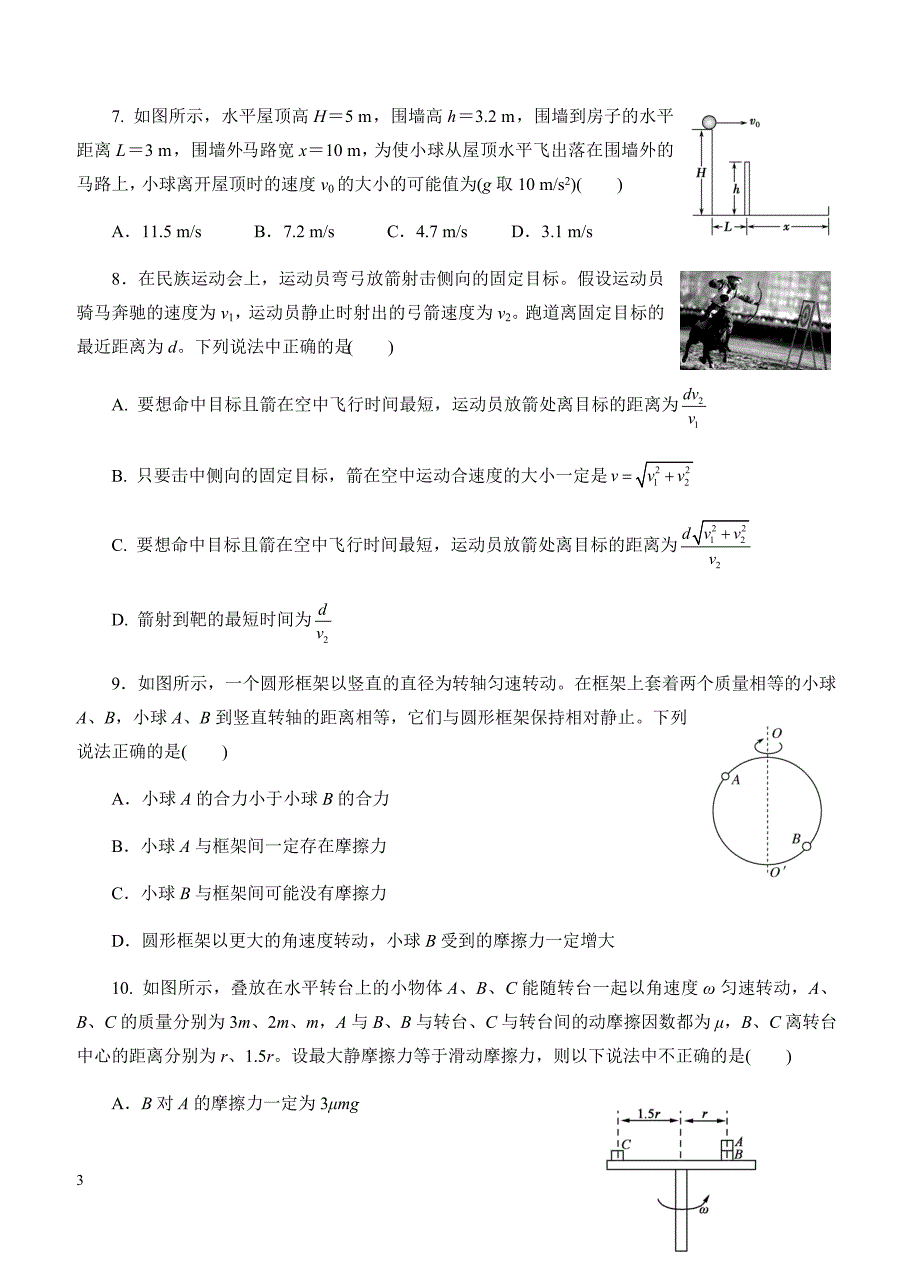 2019年高考物理一轮单元卷：第四单元曲线运动A卷（含答案）_第3页