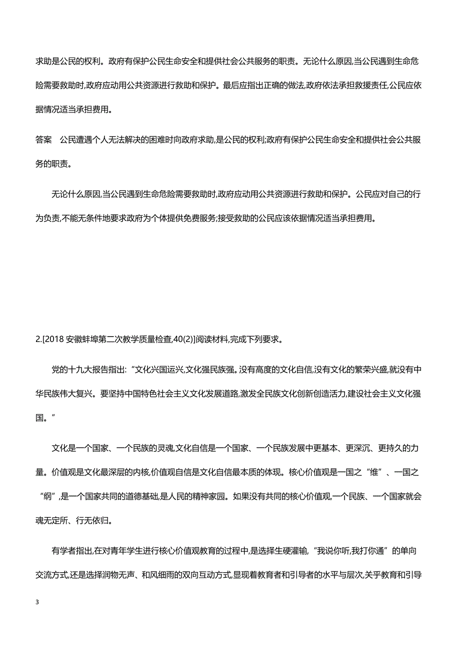 2019年高考政治二轮复习题型解法篇 题型二  评析型非选择题（带答案）_第3页