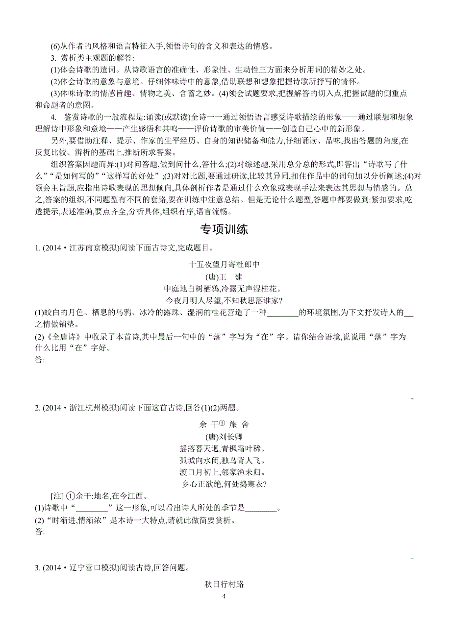 2018届中考语文常考易错点专题突破 专题十三古诗文阅读_第4页