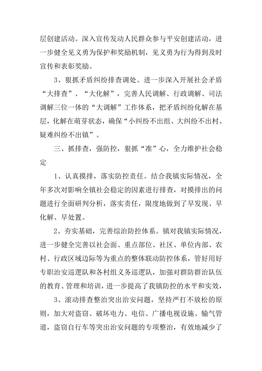 乡镇综治年终总结.doc_第2页