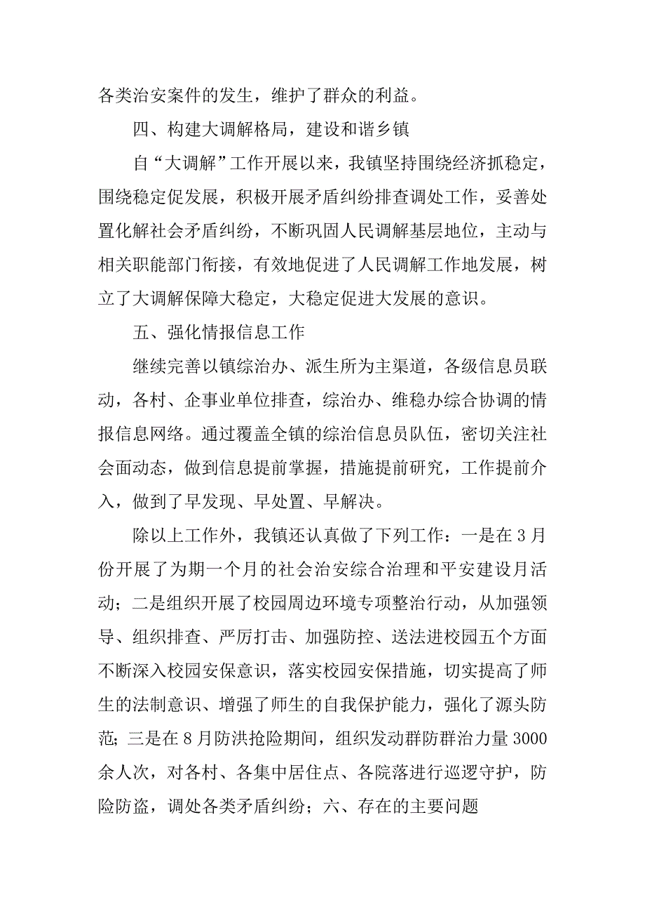 乡镇综治年终总结.doc_第3页