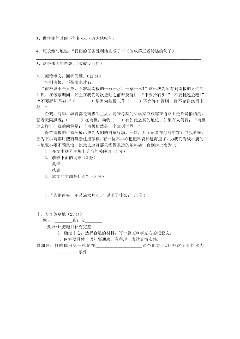 人教版五年级上册语文第7单元试卷2及参考答案_第2页