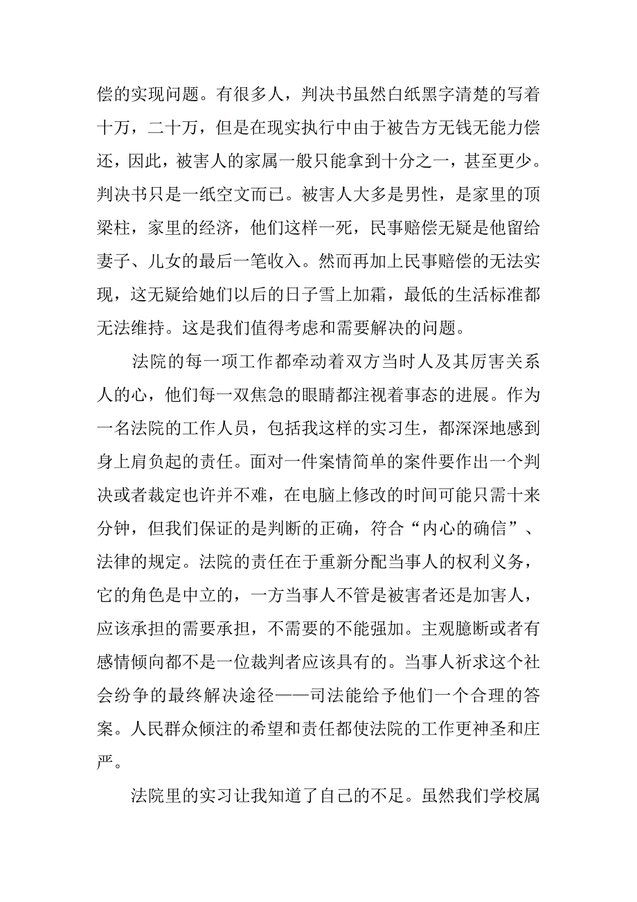 人民法院大学生实习报告.doc_第4页