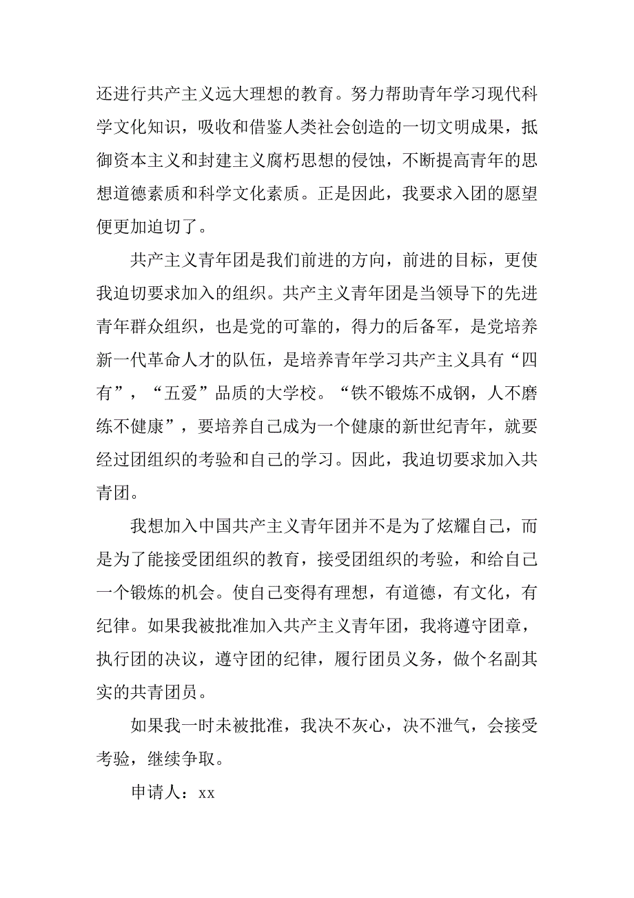 优秀大学生详细入团志愿书样本.doc_第3页