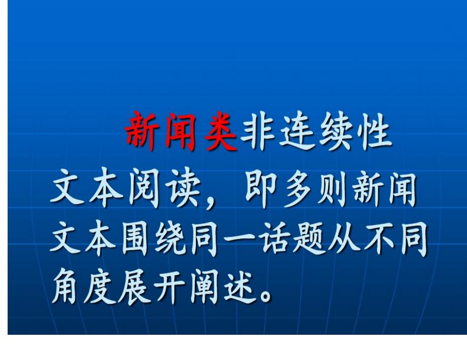 2018高考新闻类非连续性文本阅读_第4页