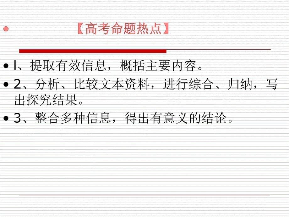 2018高考新闻类非连续性文本阅读_第5页