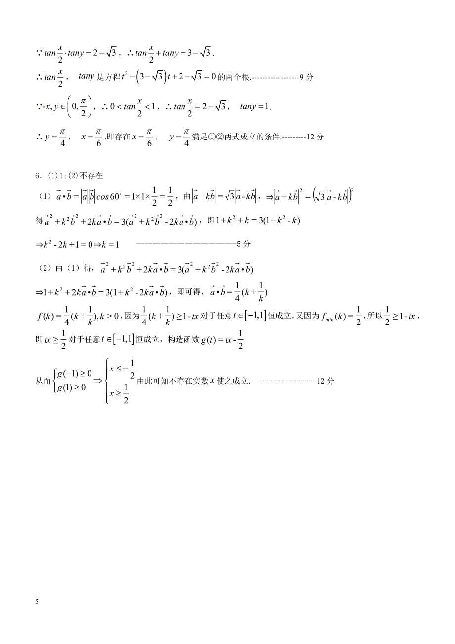 2019年下学期 高一数学开学月考压轴题特训（带答案）_第5页