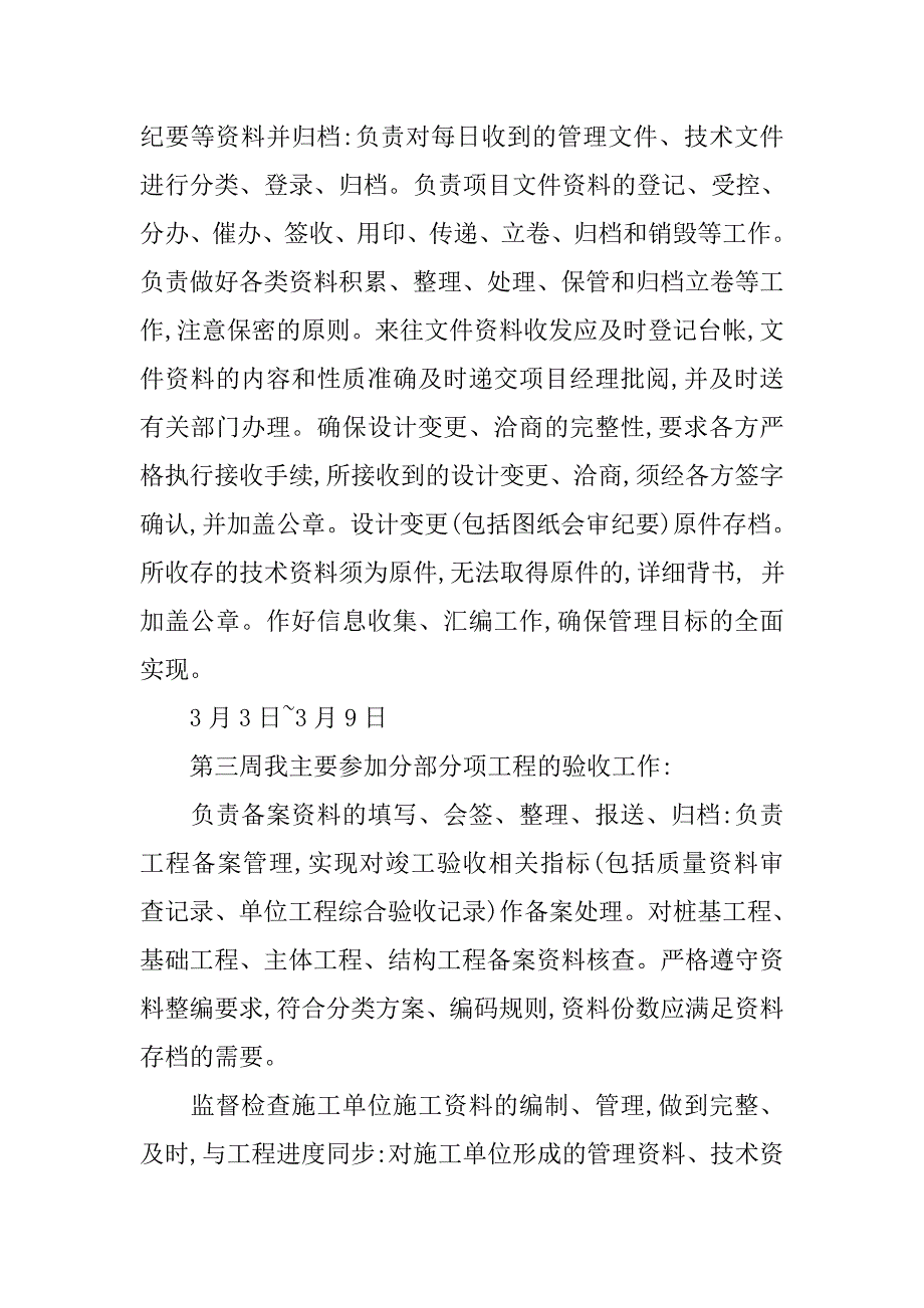 大四资料员实习周记总结_第3页