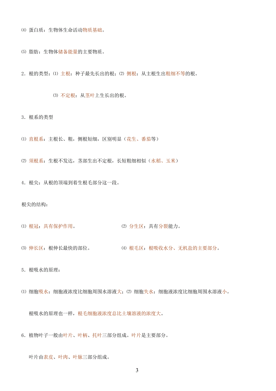 2019年下学期 初三生物第一次月考高频考点专题精练（带答案）_第3页