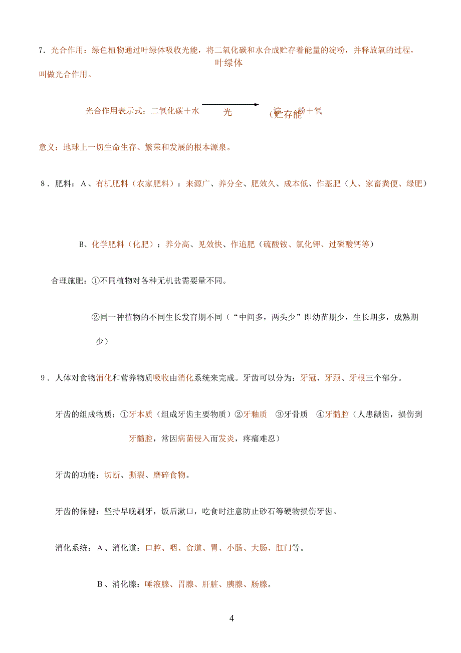 2019年下学期 初三生物第一次月考高频考点专题精练（带答案）_第4页