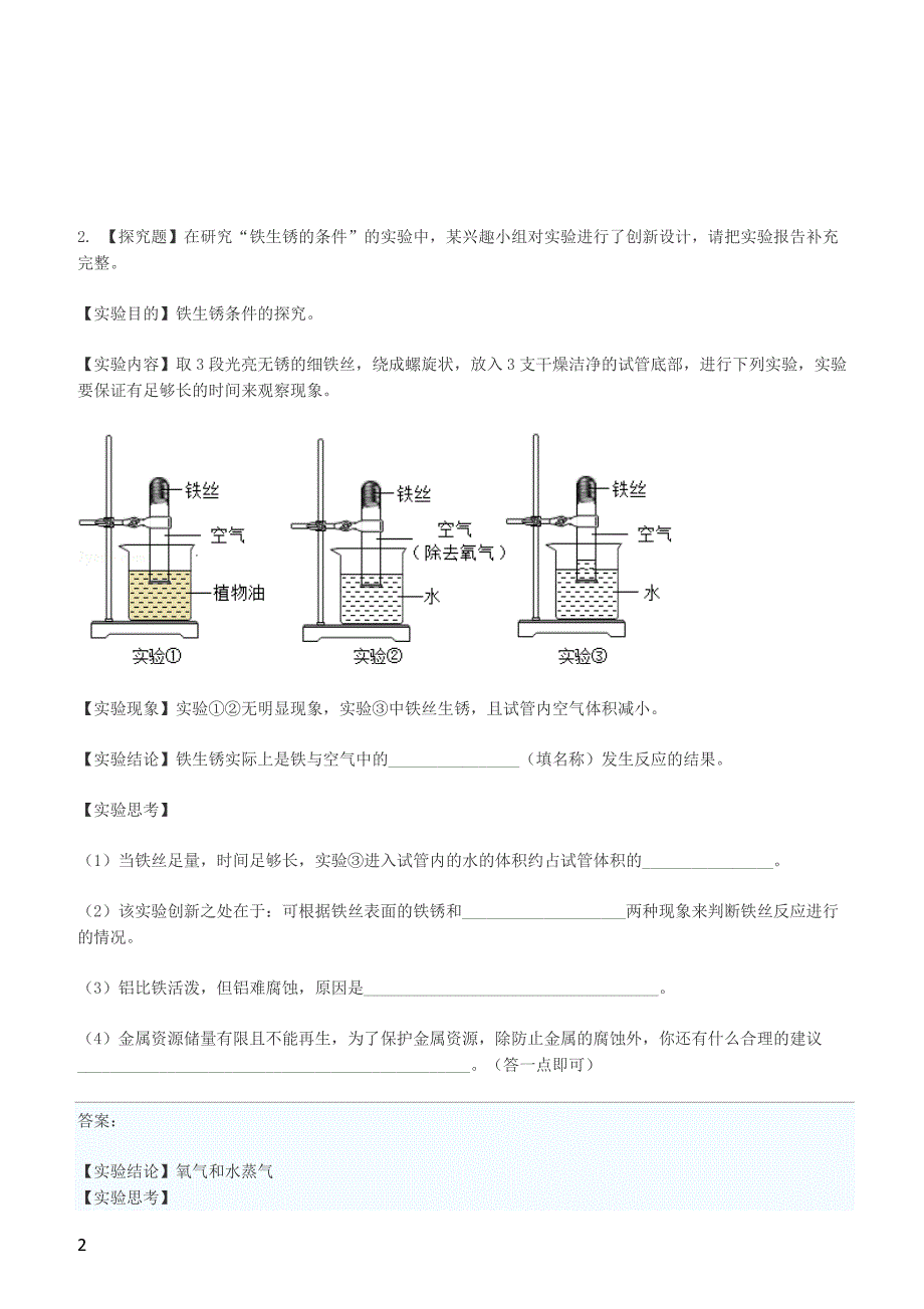 2019年下学期 初三化学开学月考压轴题特训 （带答案）_第2页