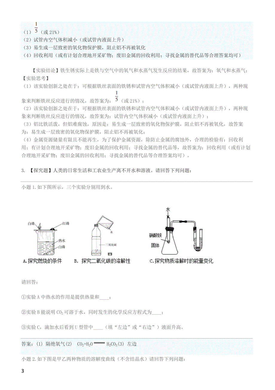 2019年下学期 初三化学开学月考压轴题特训 （带答案）_第3页