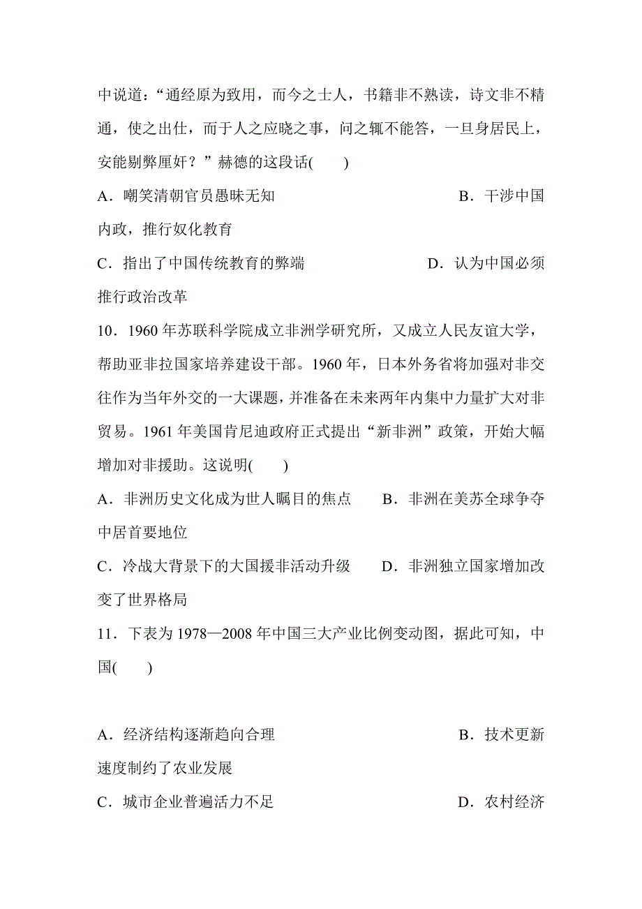 精编2019届高二历史下学期第一次月考试卷含答案_第4页