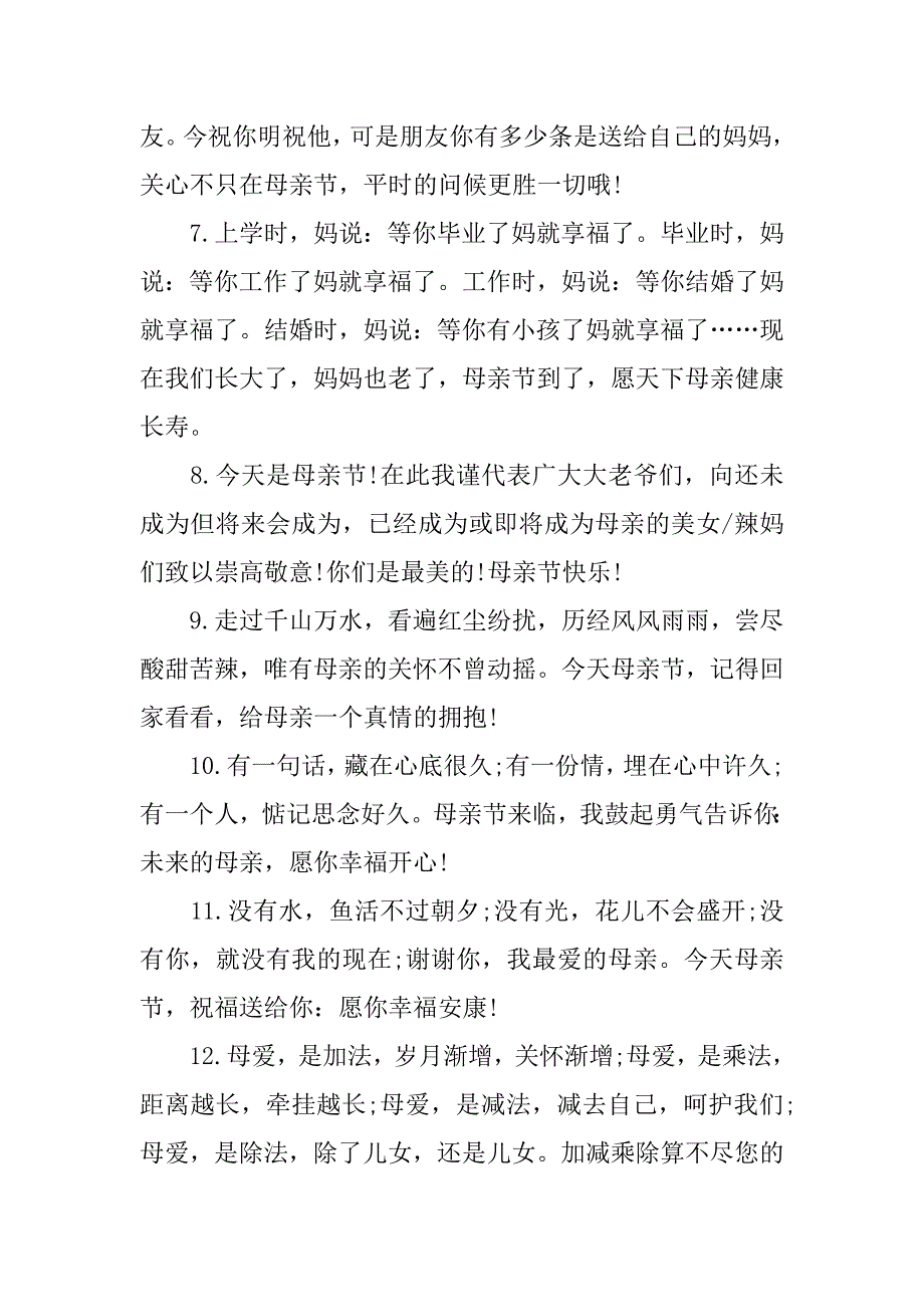 感恩母亲节祝福语100字_第2页