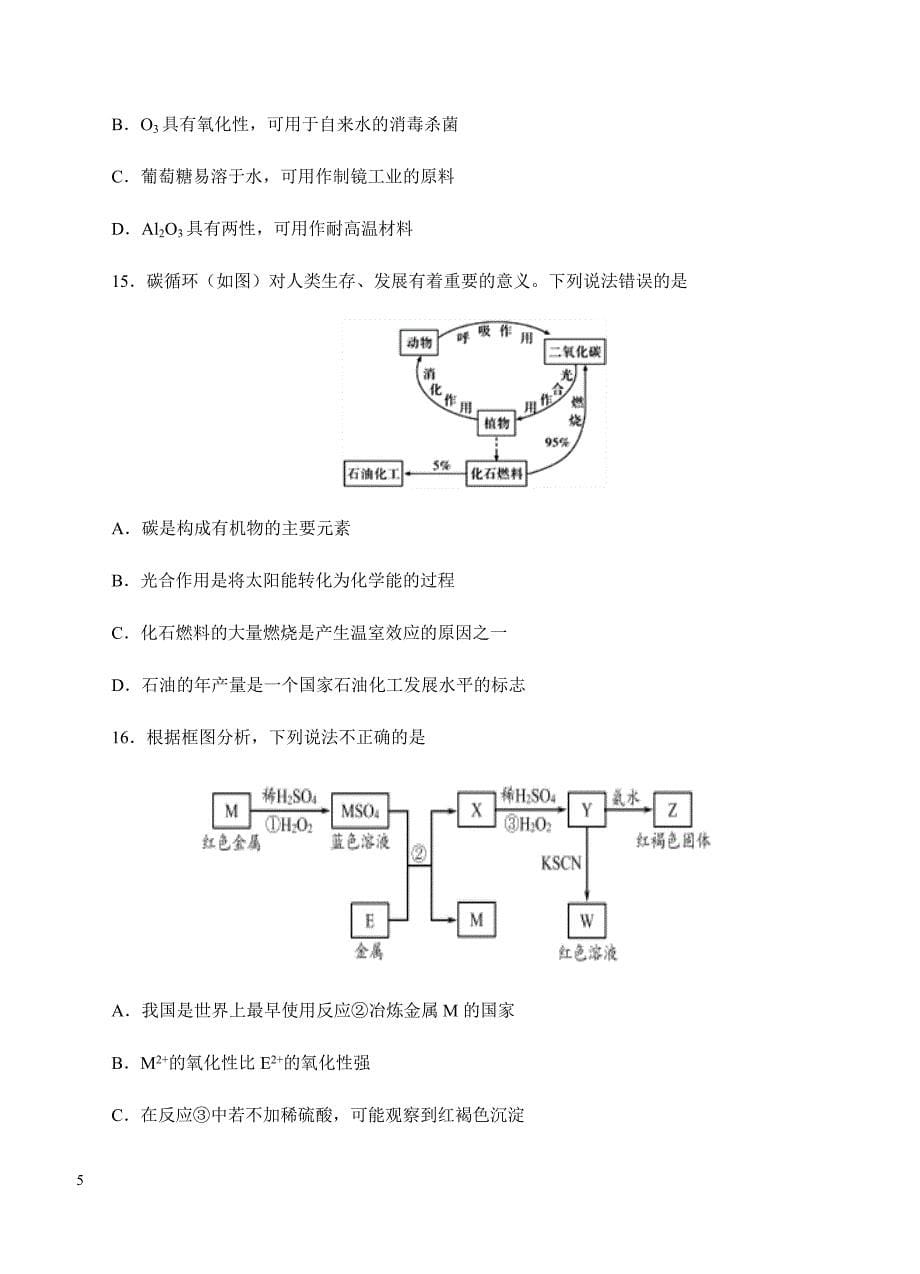 2019年高考化学一轮单元卷：第十四单元化学与自然资源的开发利用A卷（含答案）_第5页