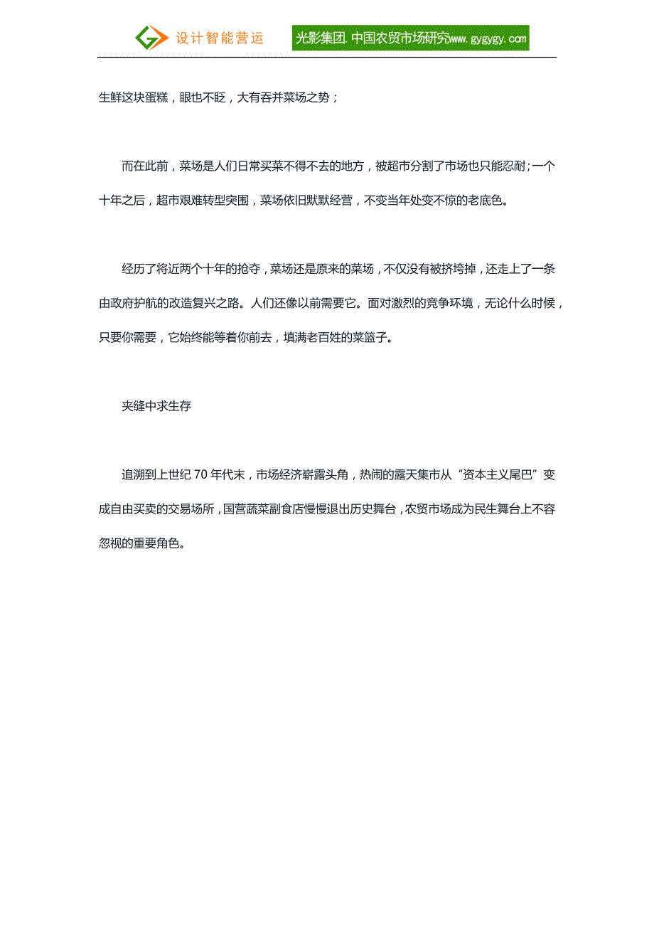 面对时代冲击农贸市场改造革新之路应该处变不惊_第2页