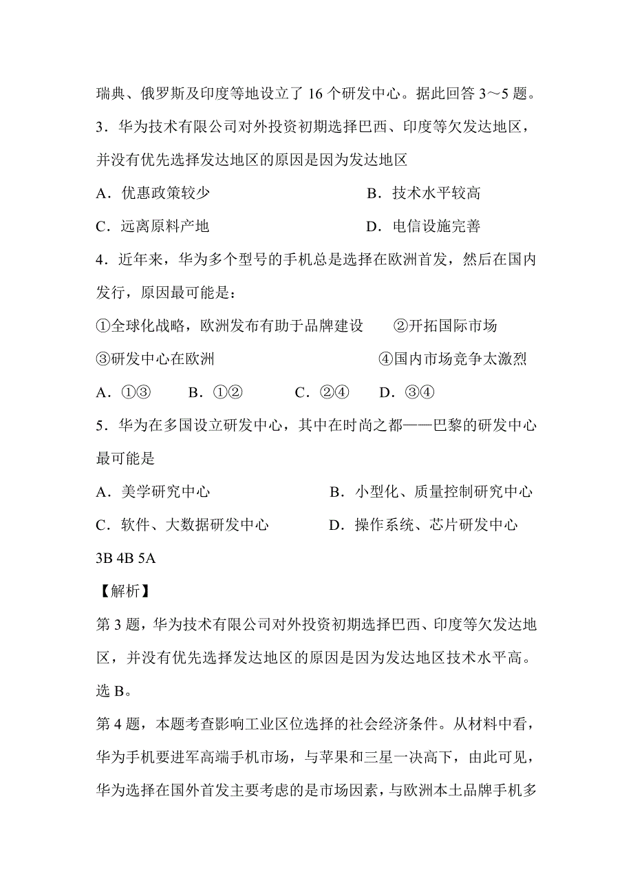 高三地理下学期2019届第二次月考试卷附解析与答案_第3页