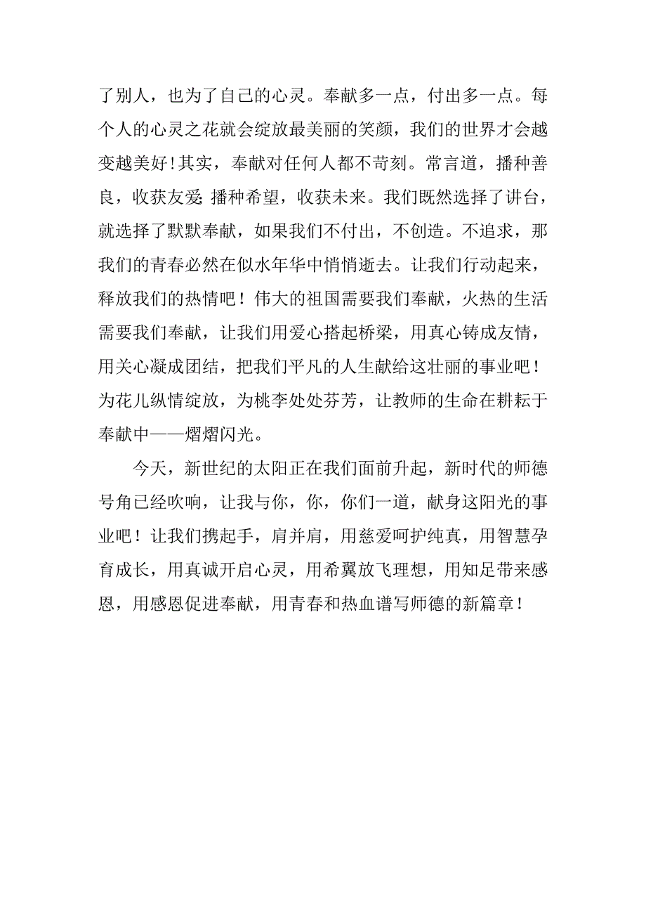 师德师风演讲稿：知足，感恩，奉献_第3页