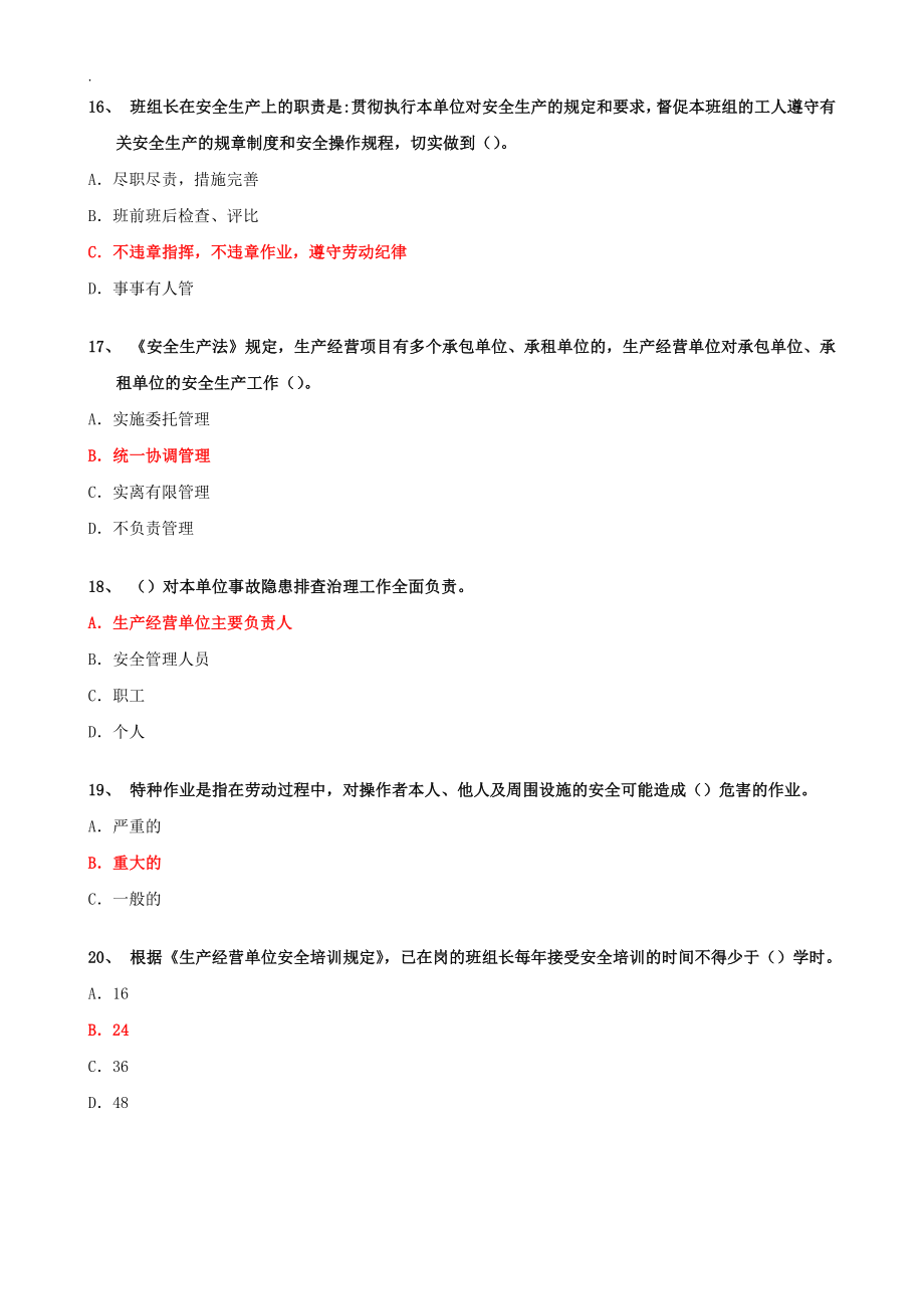 淄博安监网上答题《安规》题库~700例_第4页