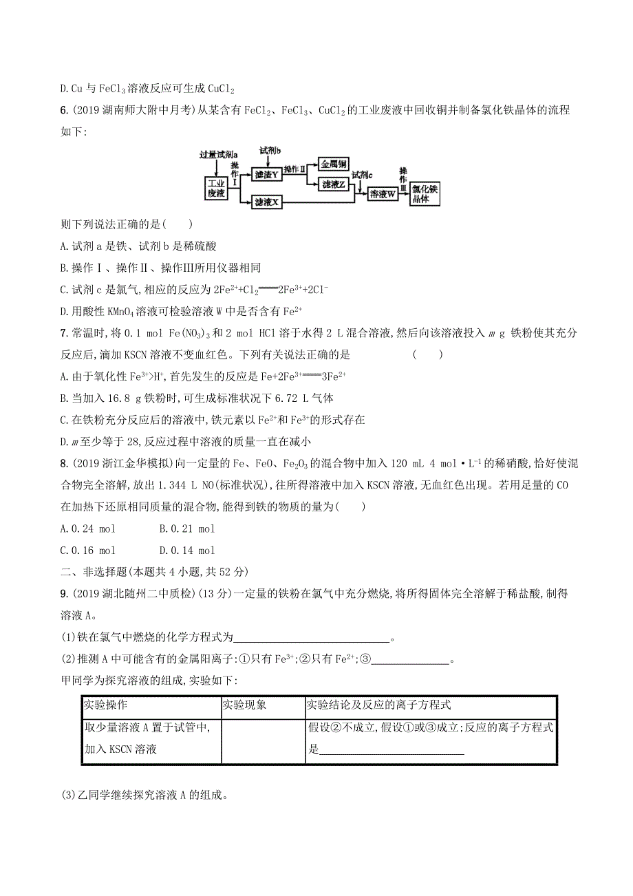 2020版高考化学复习课时规范练8铁的获取及应用苏教版_第2页