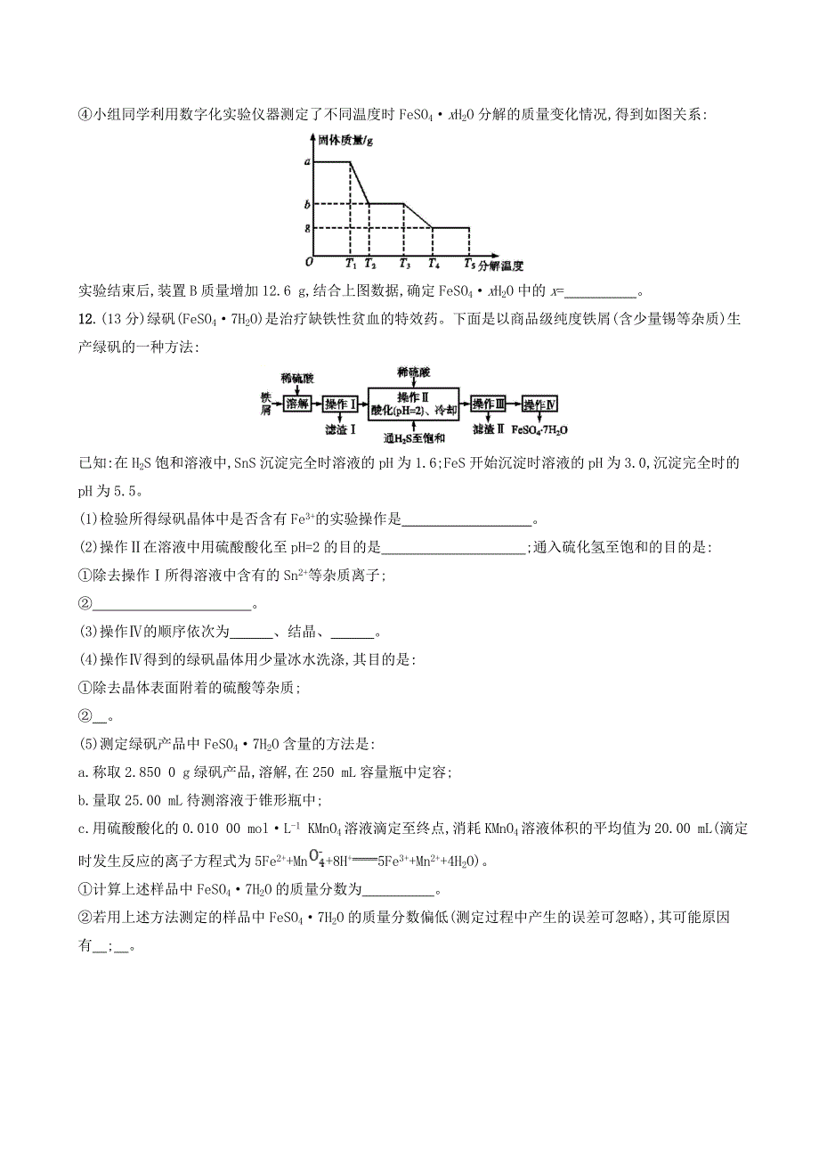 2020版高考化学复习课时规范练8铁的获取及应用苏教版_第4页