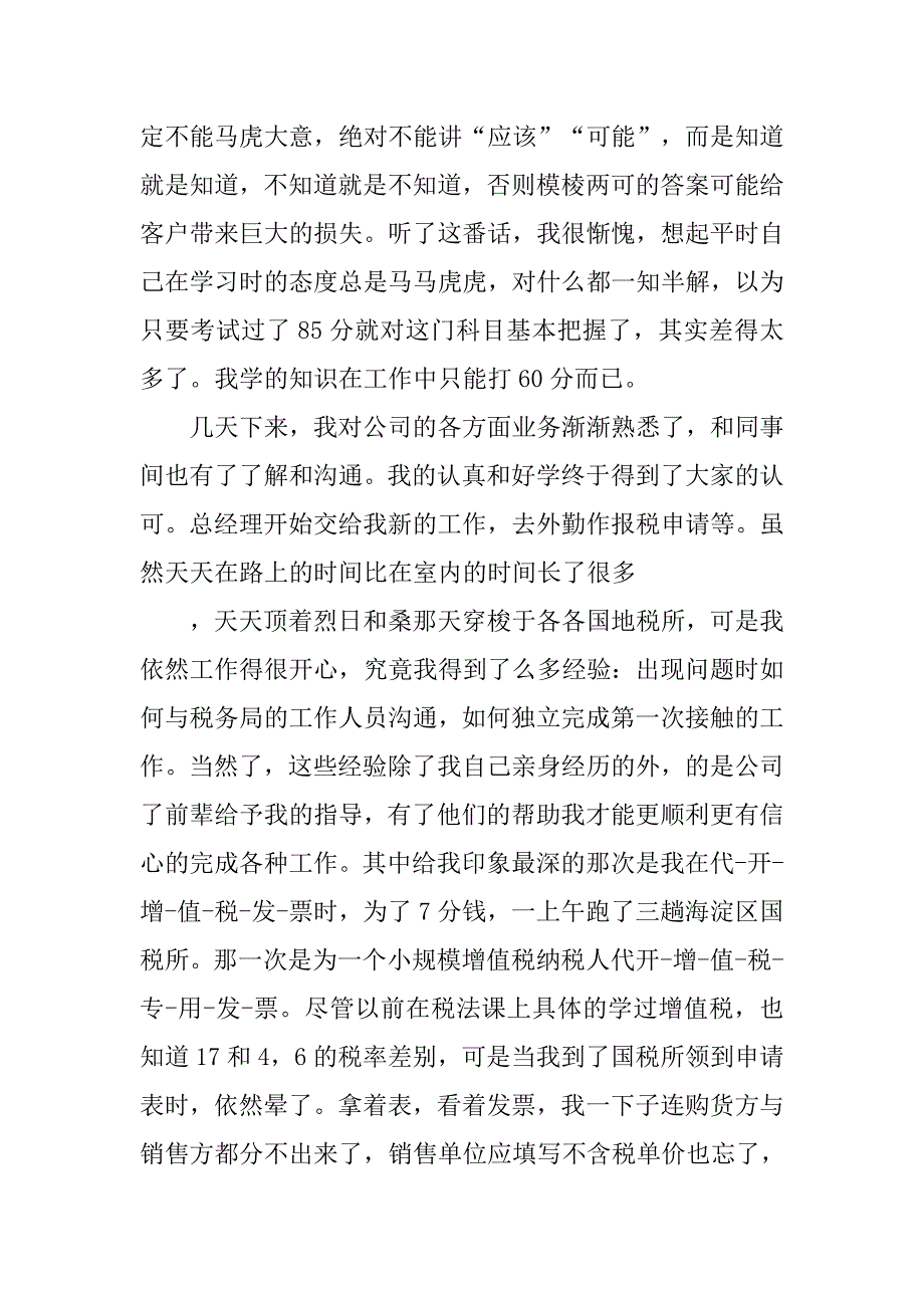 室内设计实习日记40篇_第3页