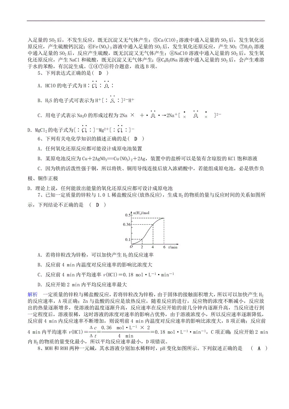 2019高考化学一轮复习选训习题1含解析新人教版_第2页
