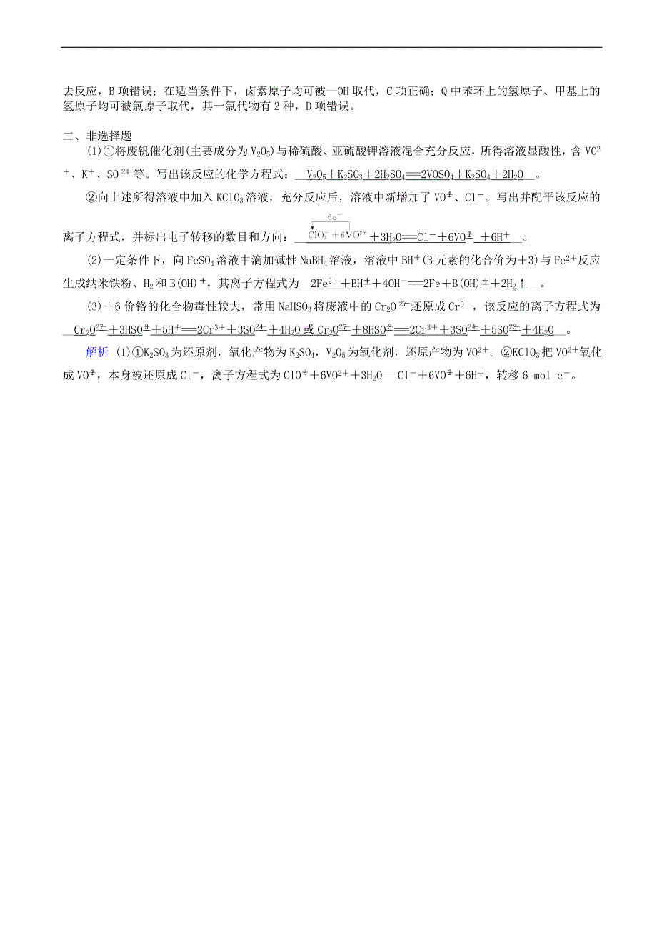 2019高考化学一轮复习选训习题1含解析新人教版_第4页