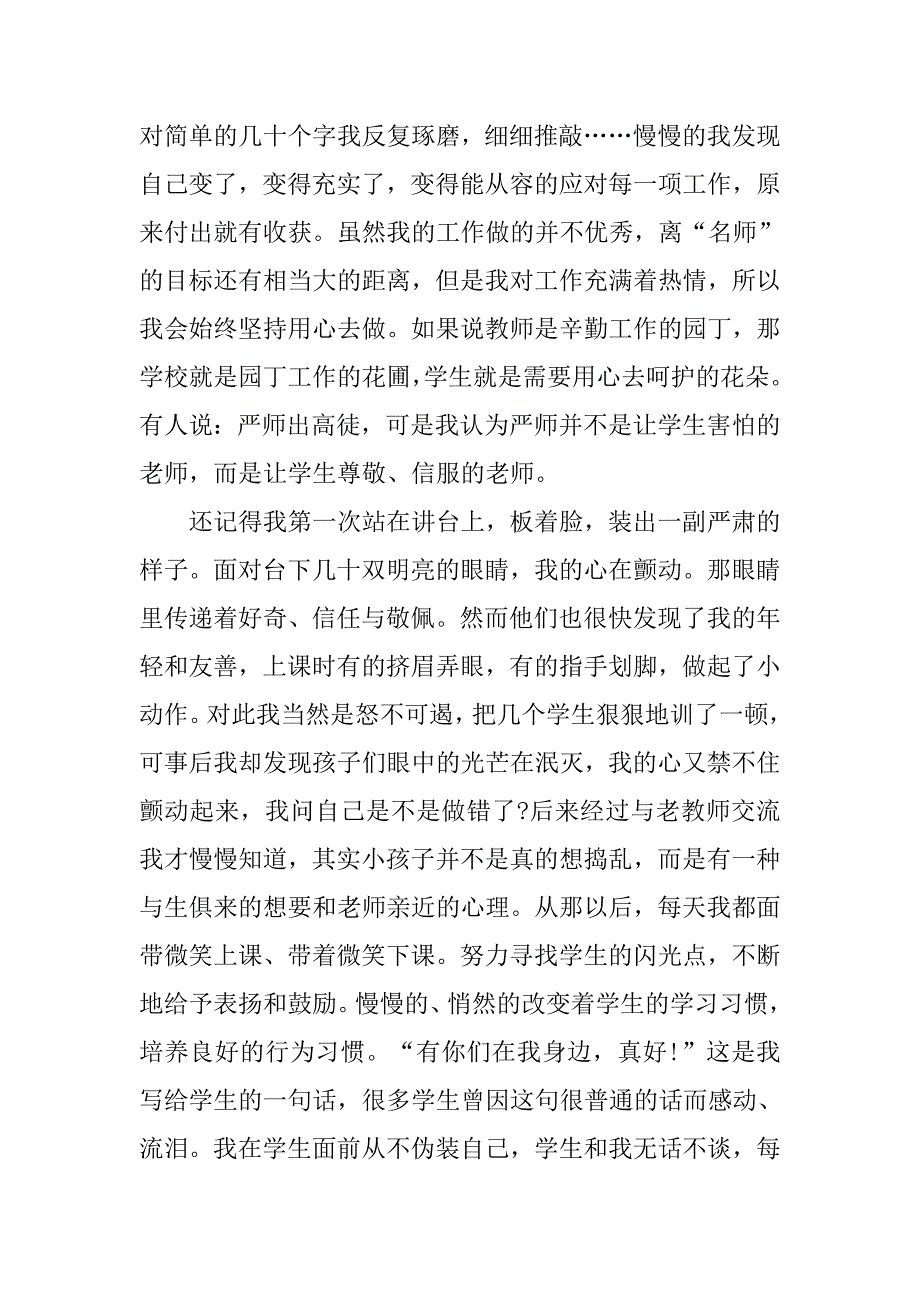 小学教师师德演讲稿最新：诚信施教，用心育人_第2页