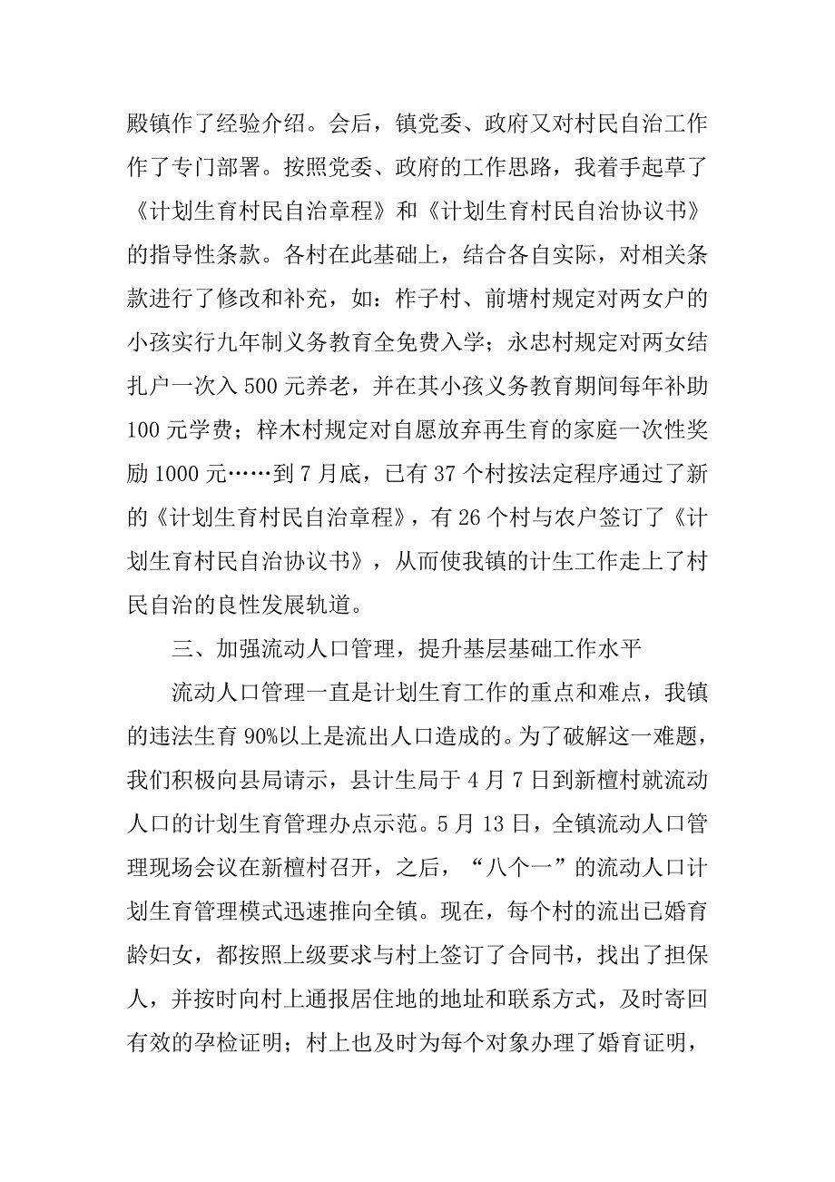 乡镇计划生育部门年度工作总结.doc_第2页