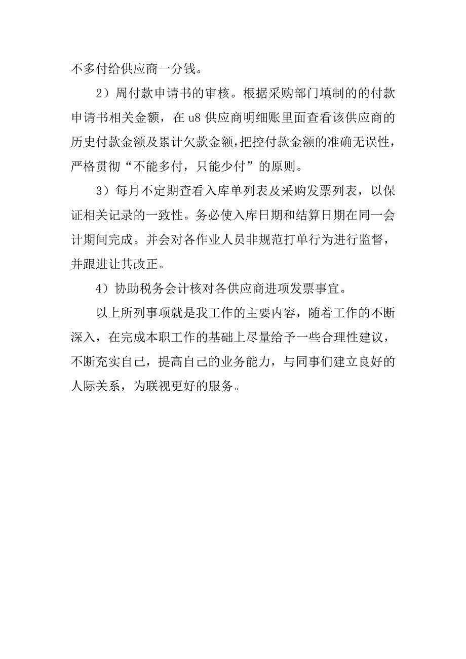 应收会计季度工作总结_第3页