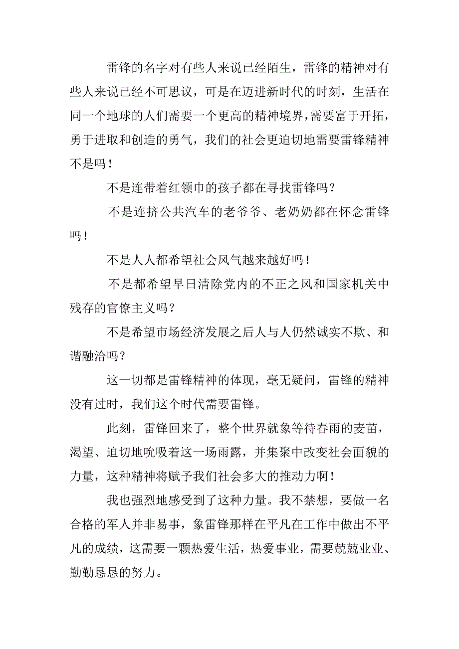 学雷锋演讲稿新学期精选_第3页