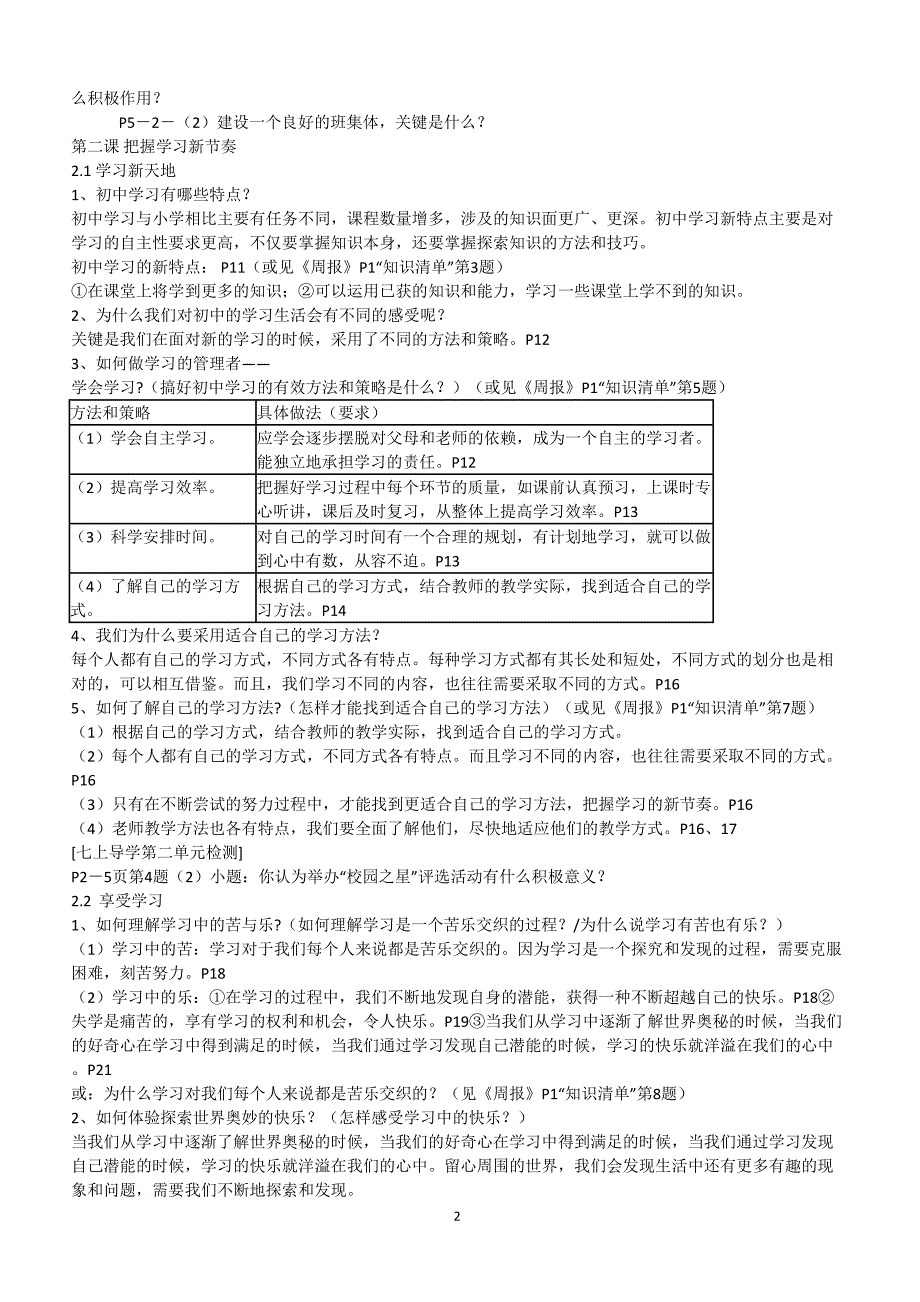 2018-2019七年级政治寒假提升资料_第2页