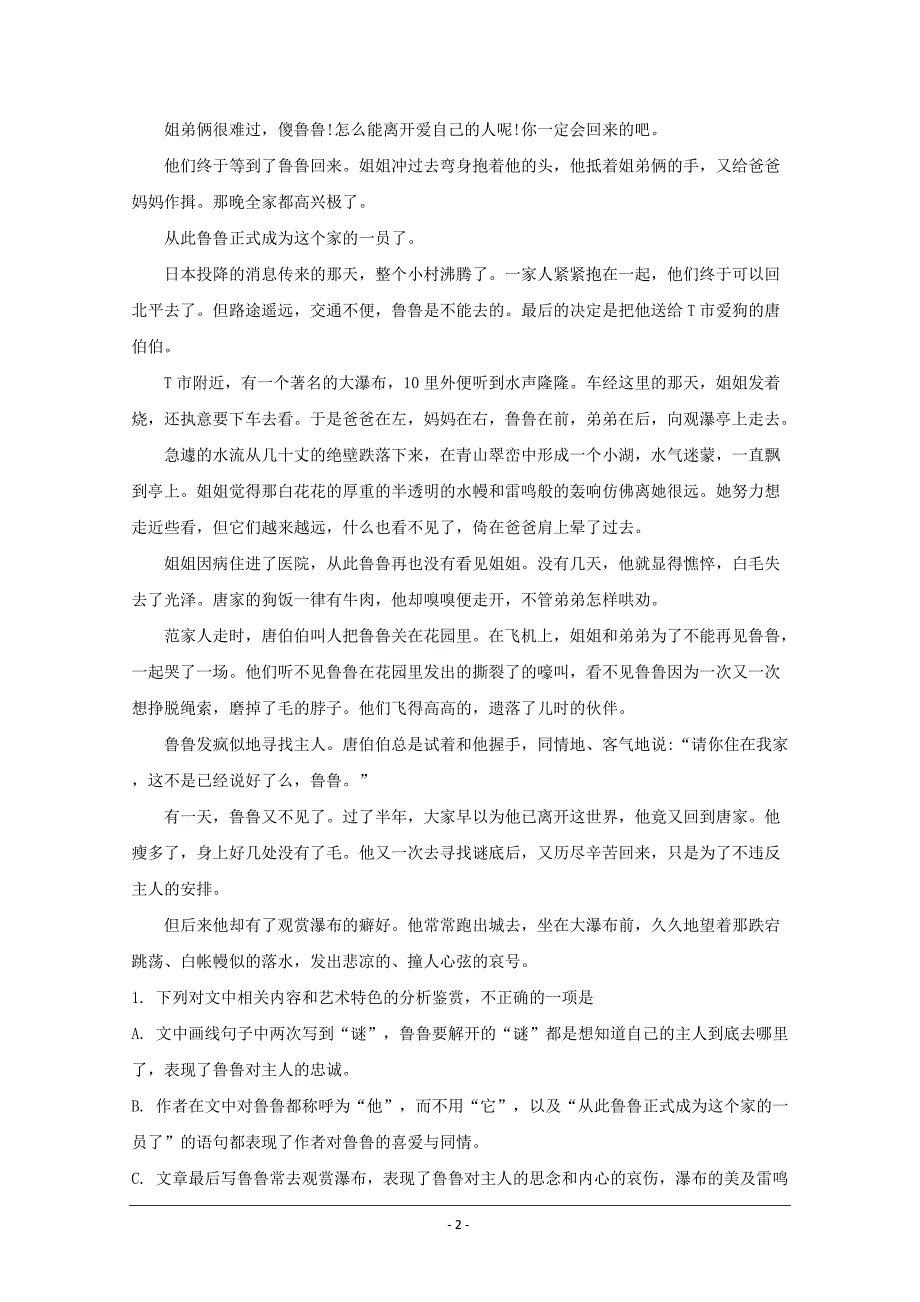 福建省福州市长乐高中等校高一上学期期末联考语文---精校精品解析Word版_第2页