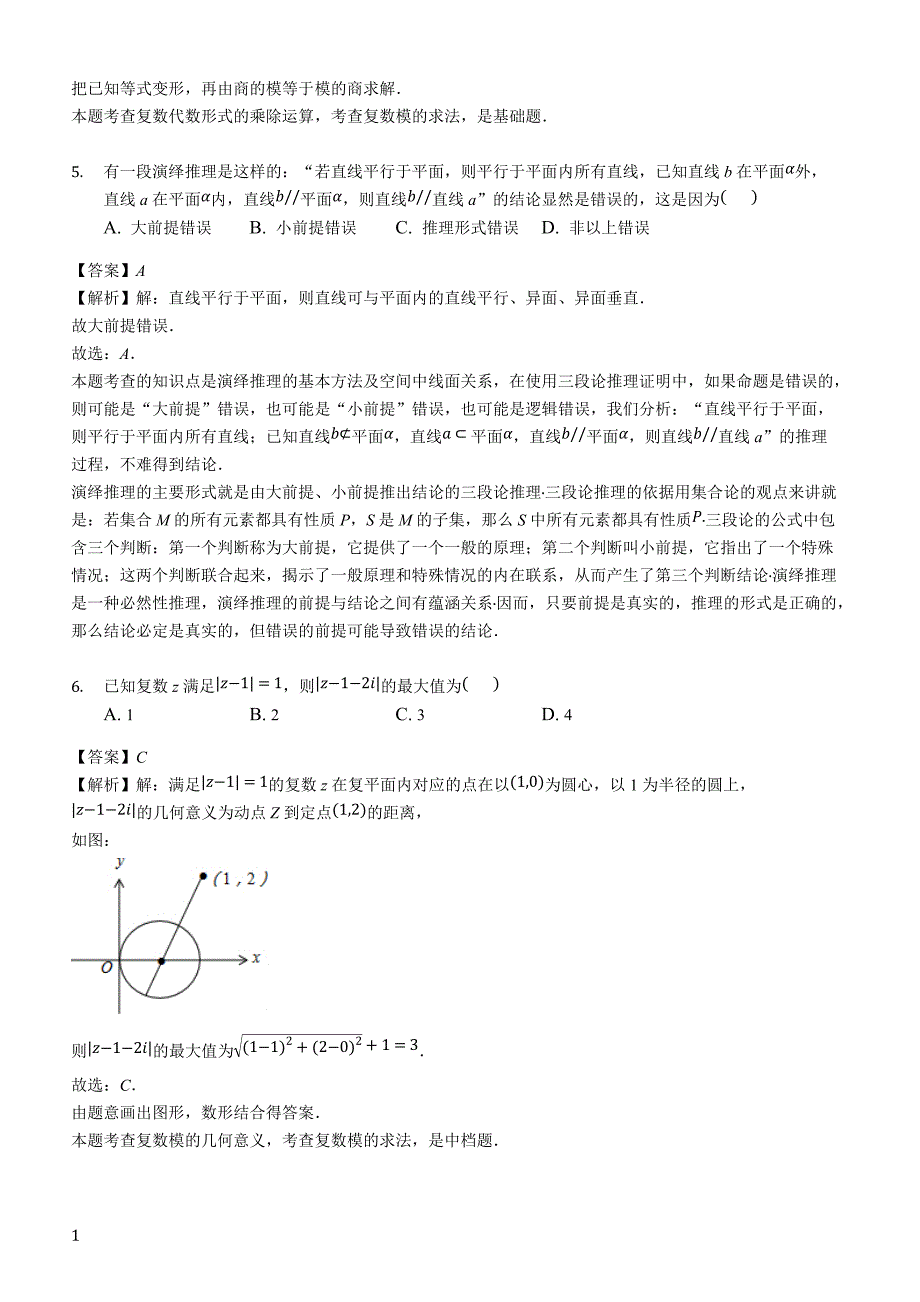 2019年下学期 开学月考高二数学预测密卷（带答案）_第3页