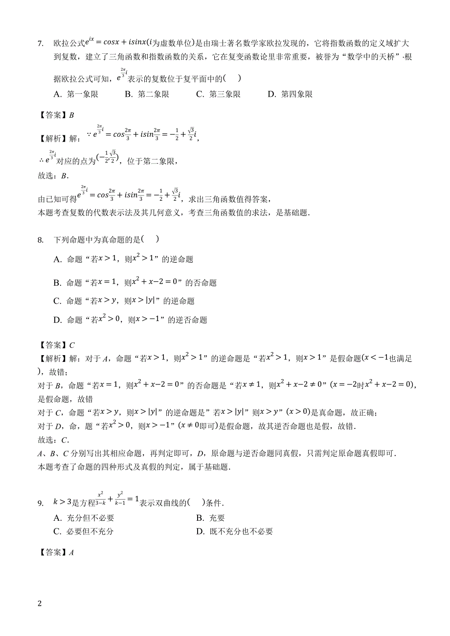 2019年下学期 开学月考高二数学预测密卷（带答案）_第4页