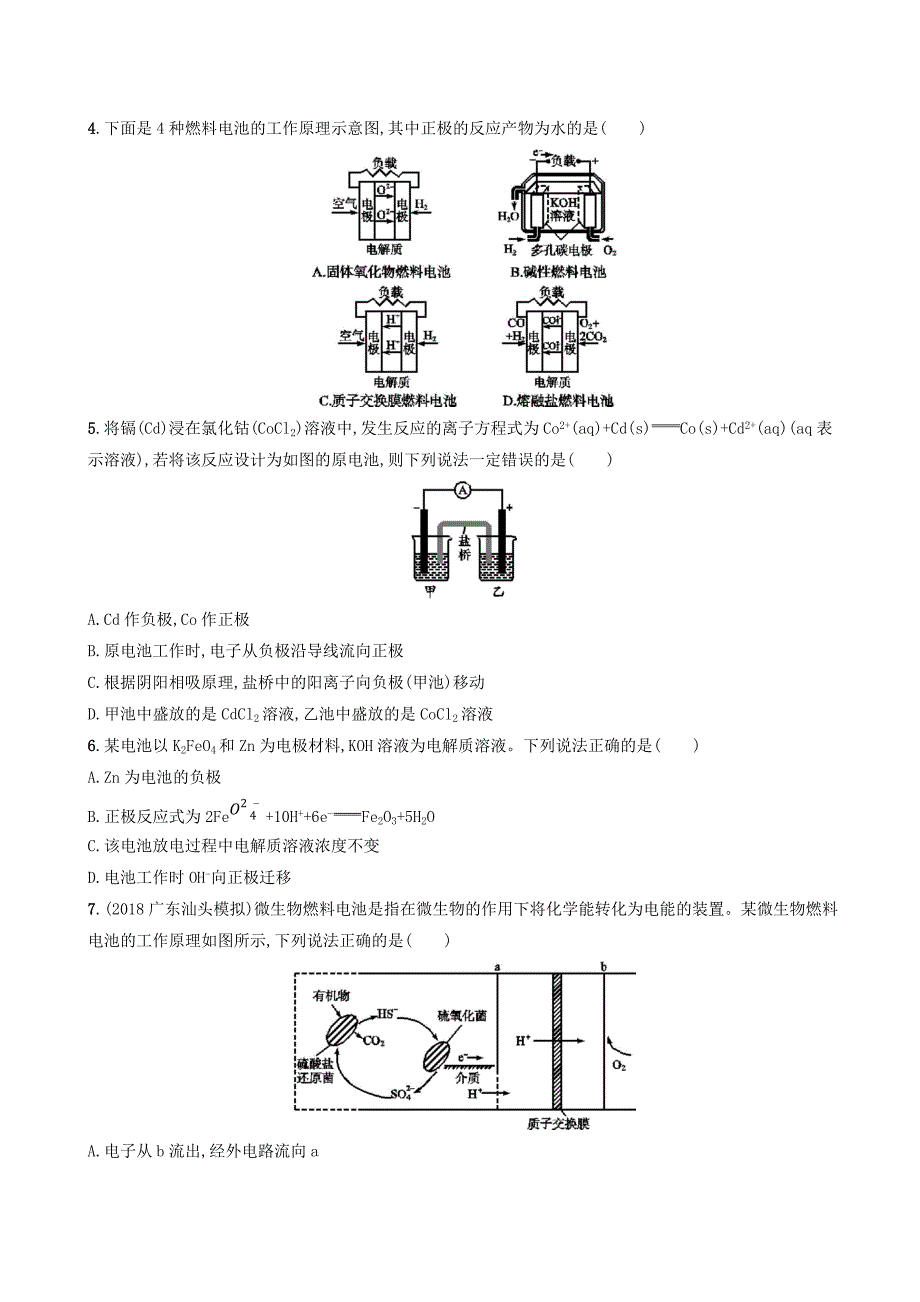 2020版高考化学复习课时规范练17原电池化学电源苏教版_第2页