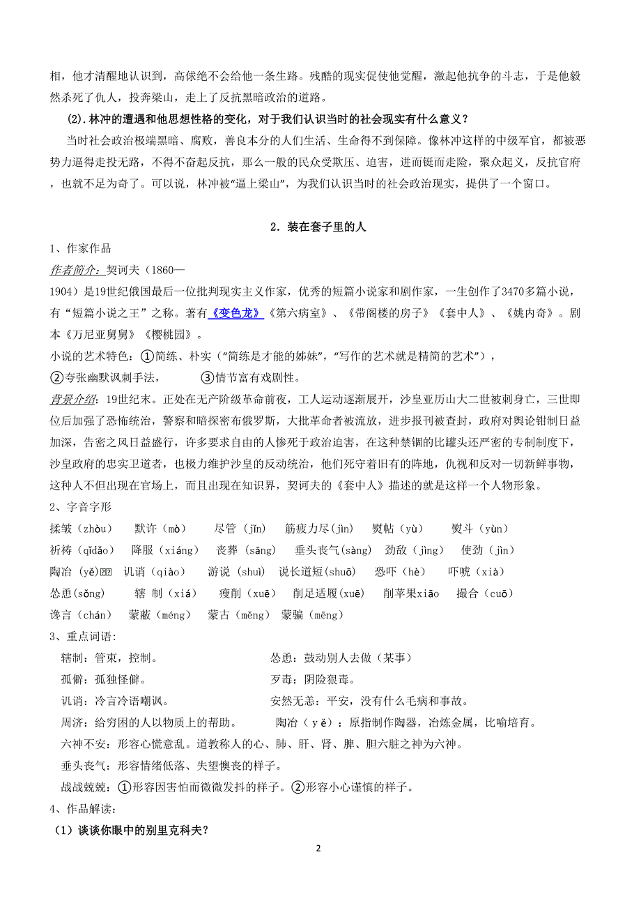 2019年高二语文下学期开学前提升资料_第2页