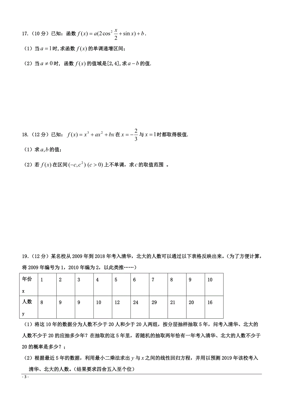 江西省2018-2019学年高二下学期第二次月考数学（理）试题 （附答案）_第3页