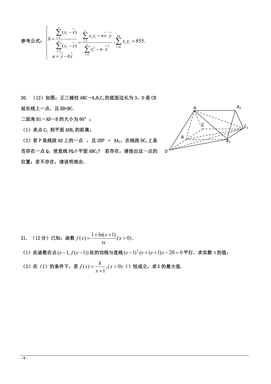 江西省2018-2019学年高二下学期第二次月考数学（理）试题 （附答案）_第4页