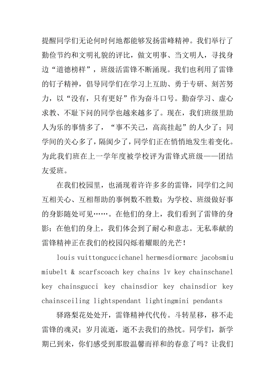 弘扬雷锋精神演讲稿 (3)_第2页