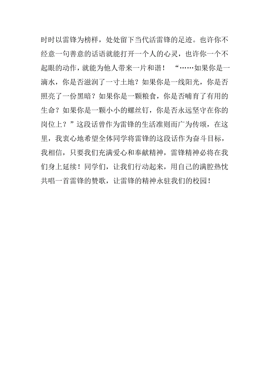 弘扬雷锋精神演讲稿 (3)_第3页