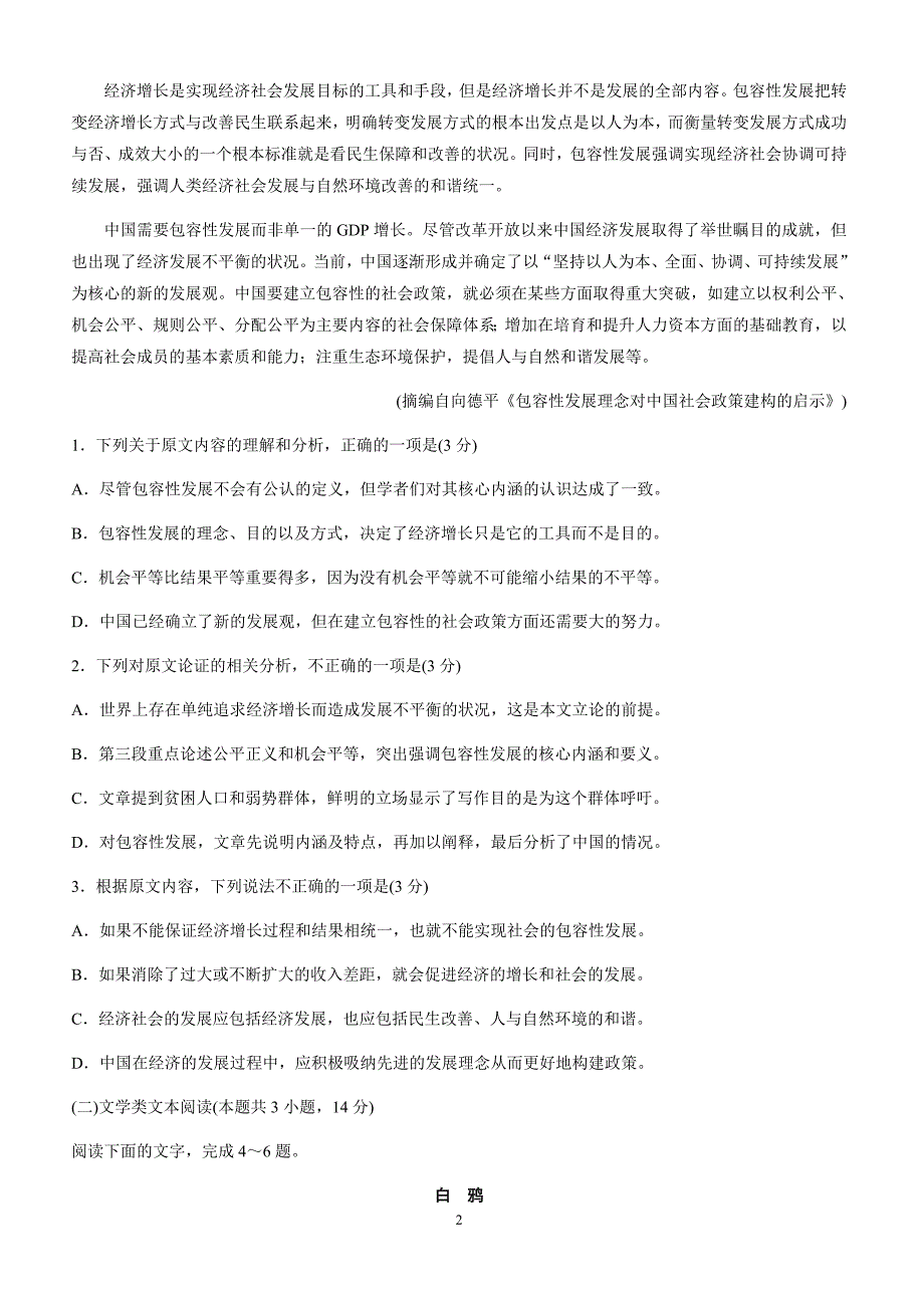 山东省潍坊市2018届高三三模语文试卷及答案_第2页