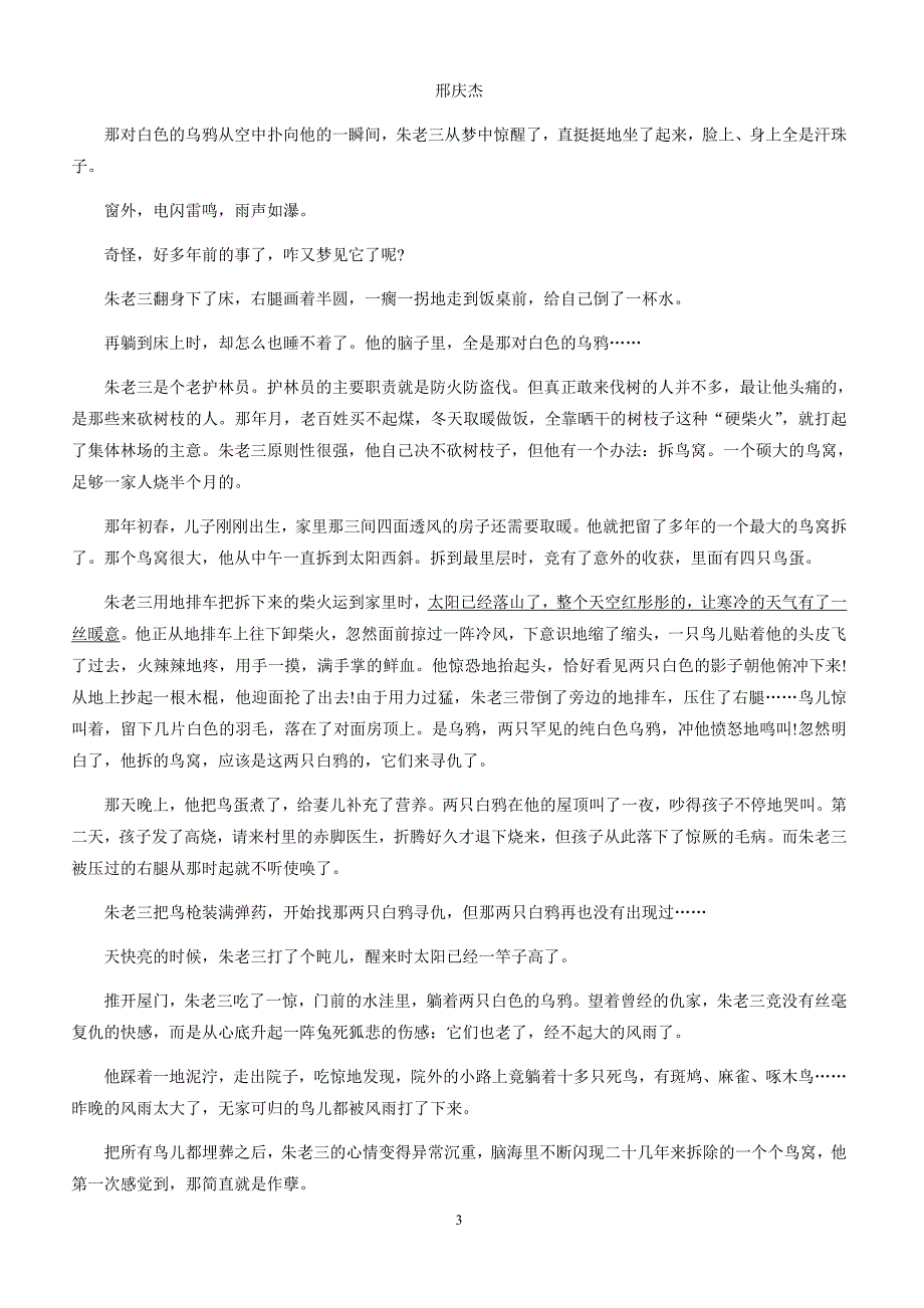 山东省潍坊市2018届高三三模语文试卷及答案_第3页