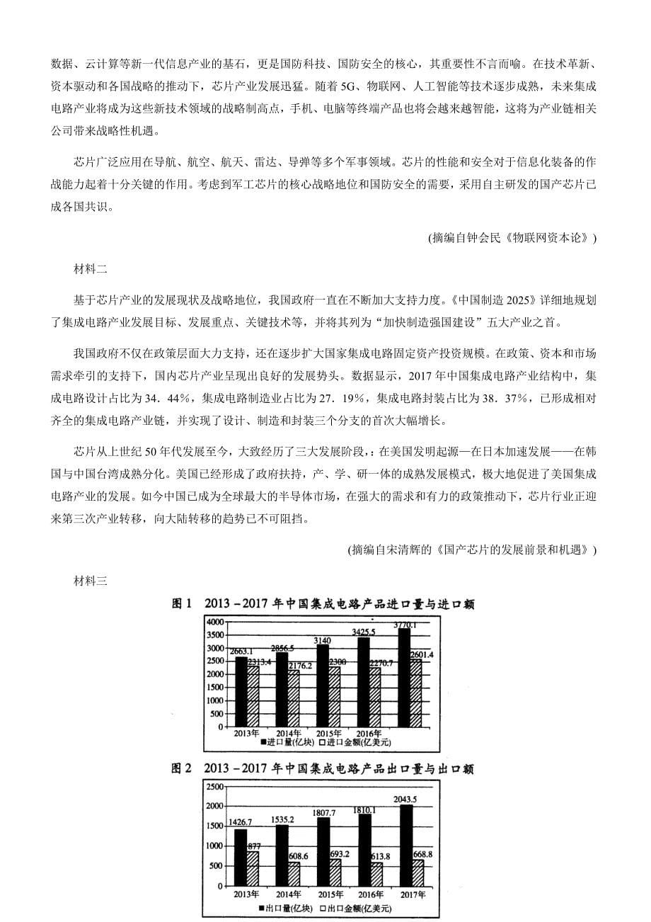 山东省潍坊市2018届高三三模语文试卷及答案_第5页