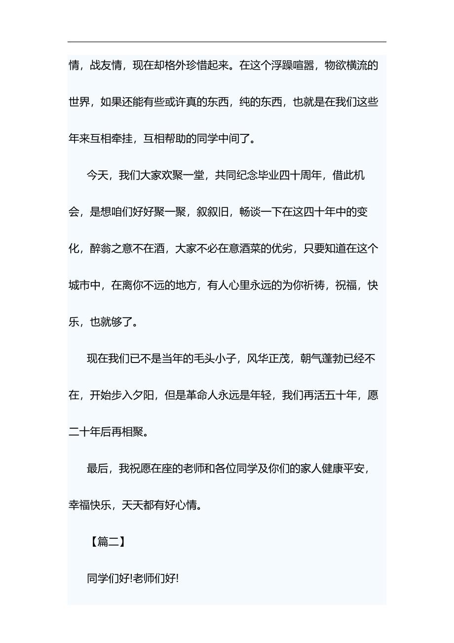 毕业聚会发言六篇&2019年普法工作计划七篇合集_第2页