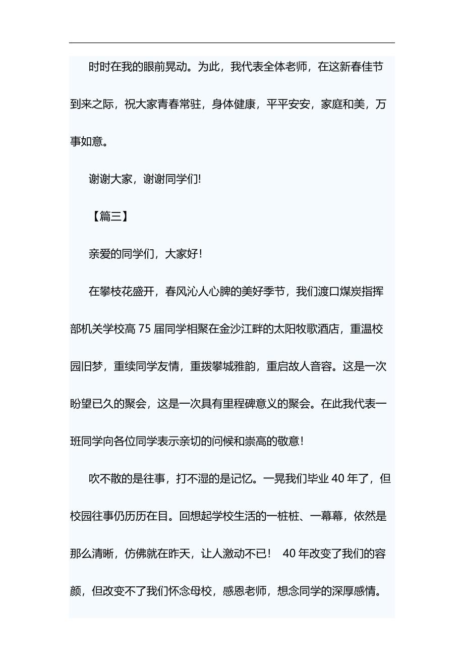 毕业聚会发言六篇&2019年普法工作计划七篇合集_第4页