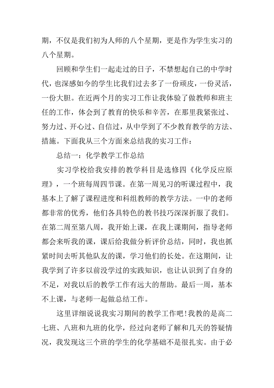 师范生高中教学实习报告3000字_第2页