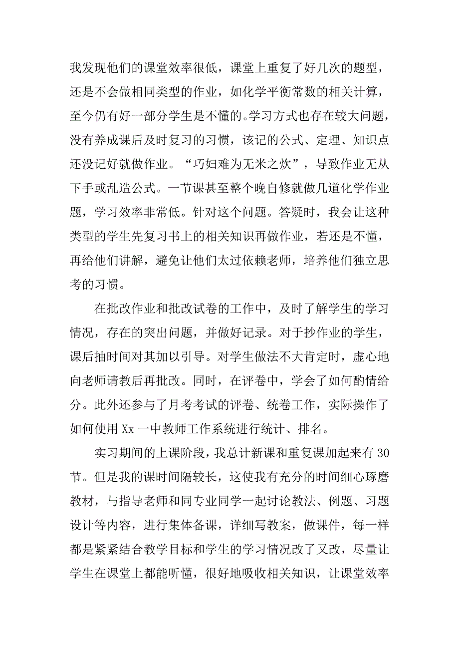 师范生高中教学实习报告3000字_第4页