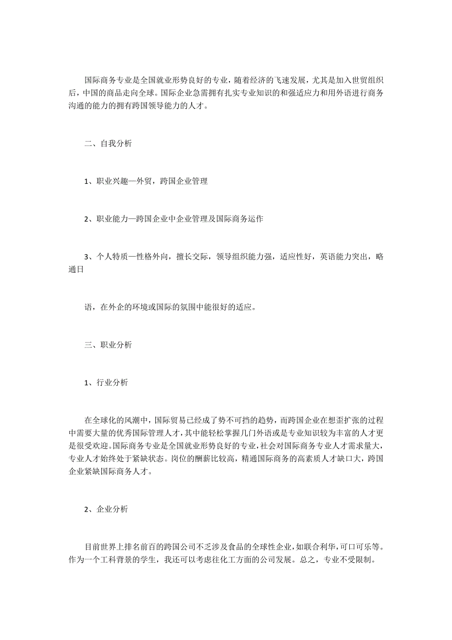 大学生就业计划2篇_第2页